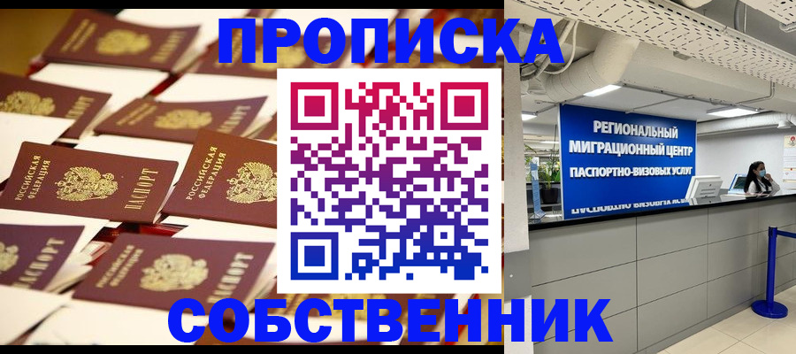 прописка в Сухом Логе